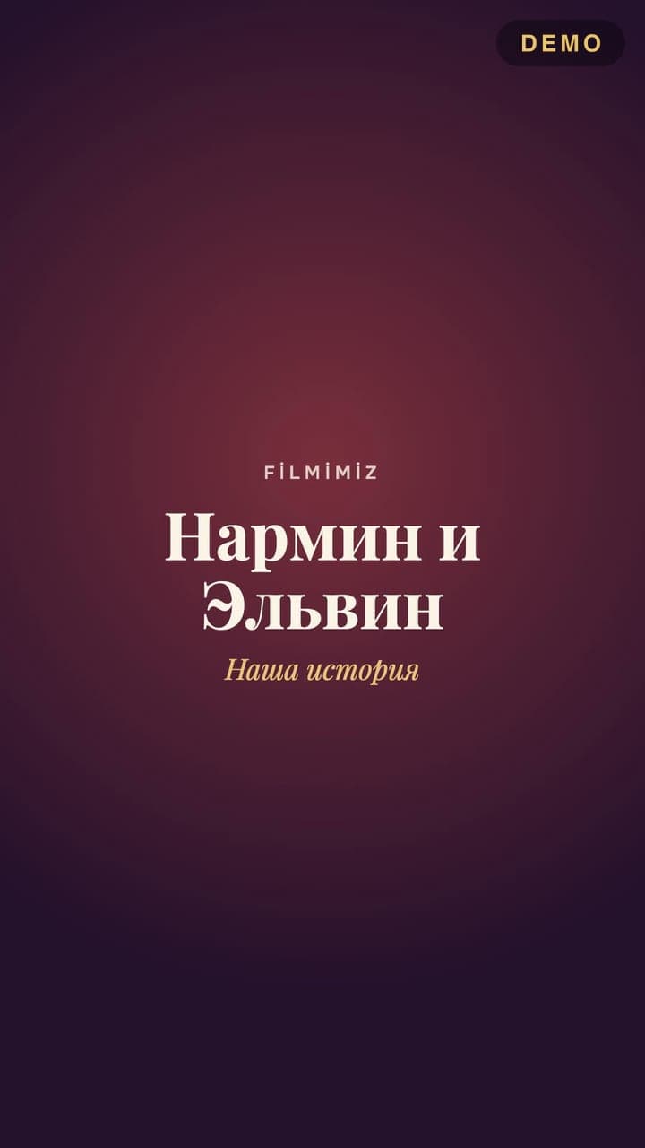 Постер демо-фильма Нармин и Эльвина